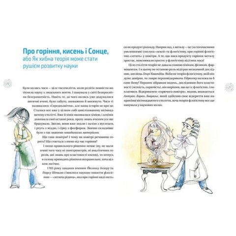 Книга Цікава хімія. Життєпис речовин - Смаль Юля Превью 5