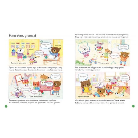 Книга Усе, що треба знати перед школою - Брукс Фелисити Превью 2